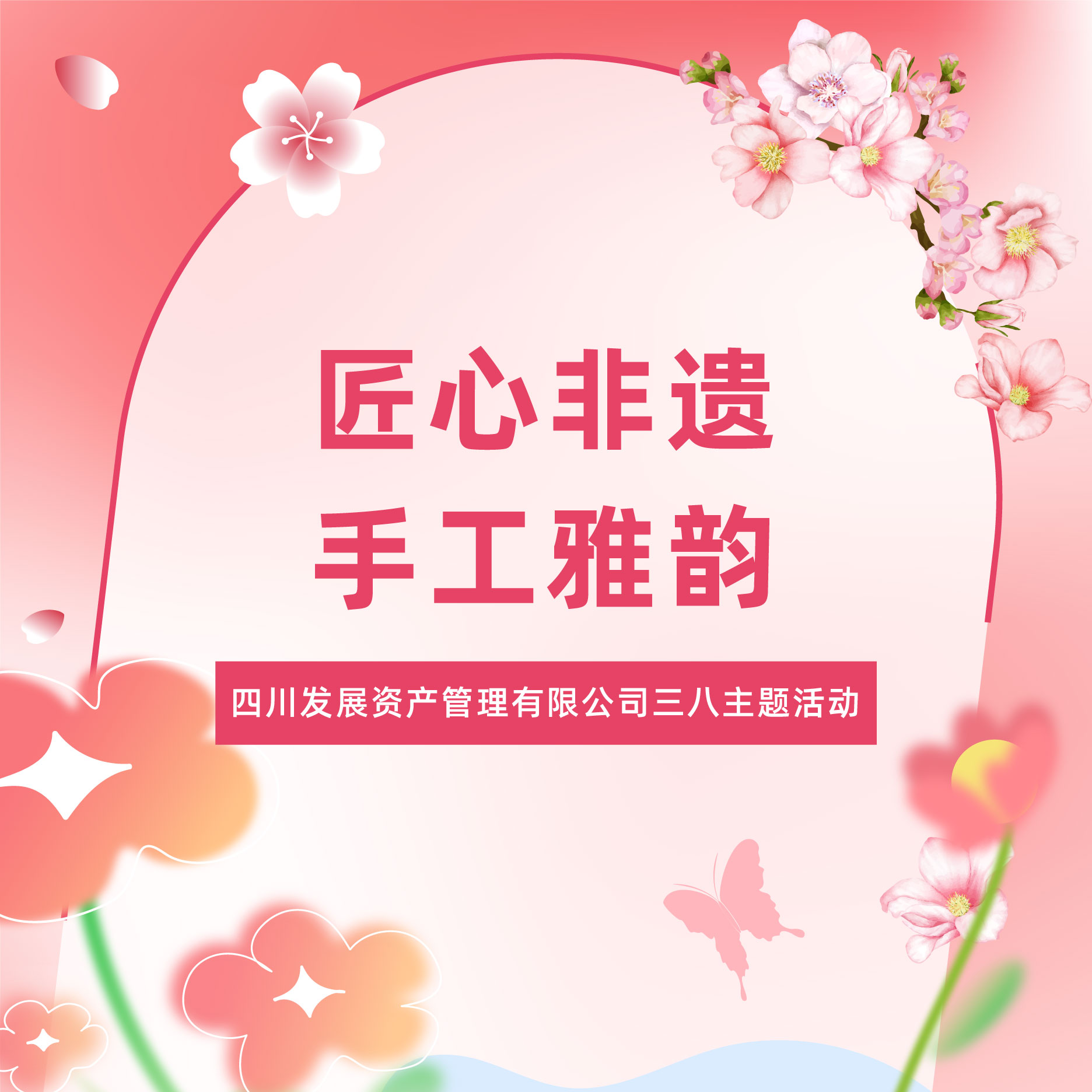 匠心非遺綻芳華，傳承文化映風(fēng)華